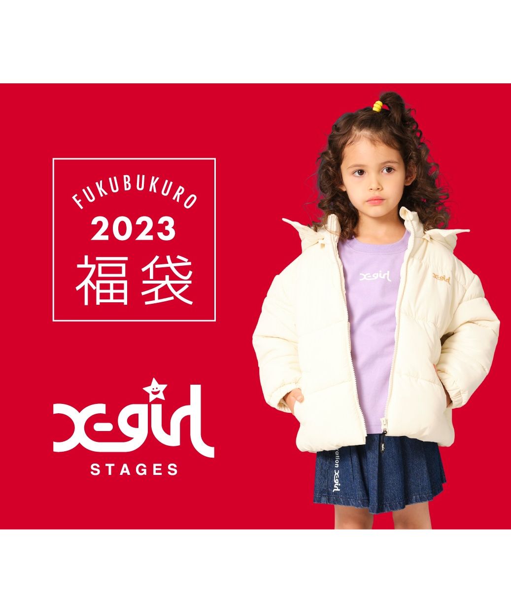 エックスガール　2023年福袋　3点販売