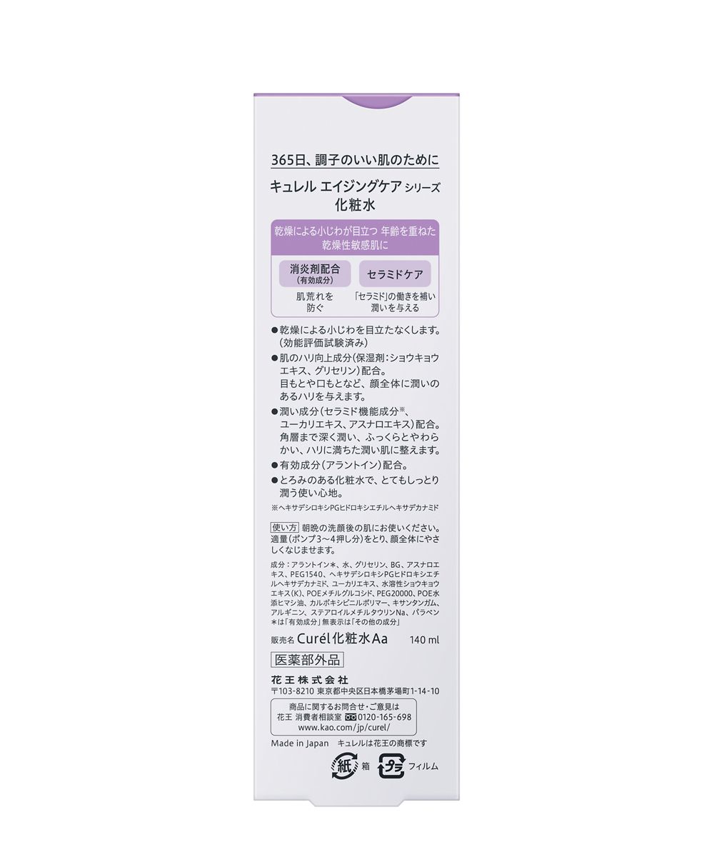 キュレルエイジングケアシリーズ化粧水140ml(504981331