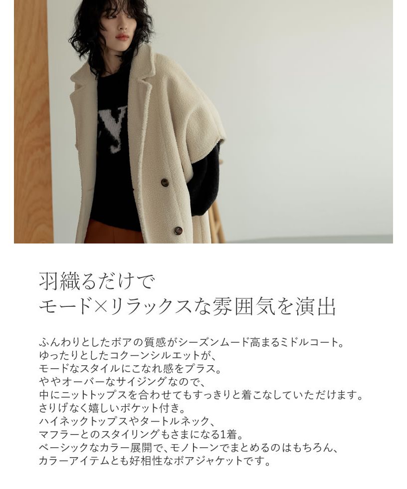 Re:EDIT フェイクムートン ボアポンチョコート リエディ Re:EDIT [新色追加][2023A/W COLLECTION]フェイク