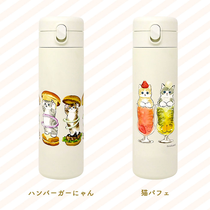 mofusand モフサンド ステンレスワンプッシュボトル480ML