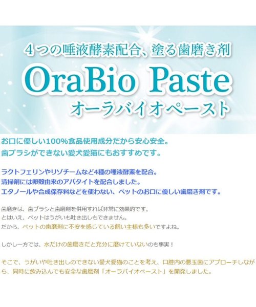 オーラバイオペースト OraBio 犬 歯磨き ジェル 歯磨きジェル はみがき 犬口ケア 歯垢 歯磨き粉 歯みがき 【秋 冬 秋冬 秋服 冬服 秋物  冬物 冬用(505020098) はっぴーDOG！！(HAPPY DOG!!) d fashion