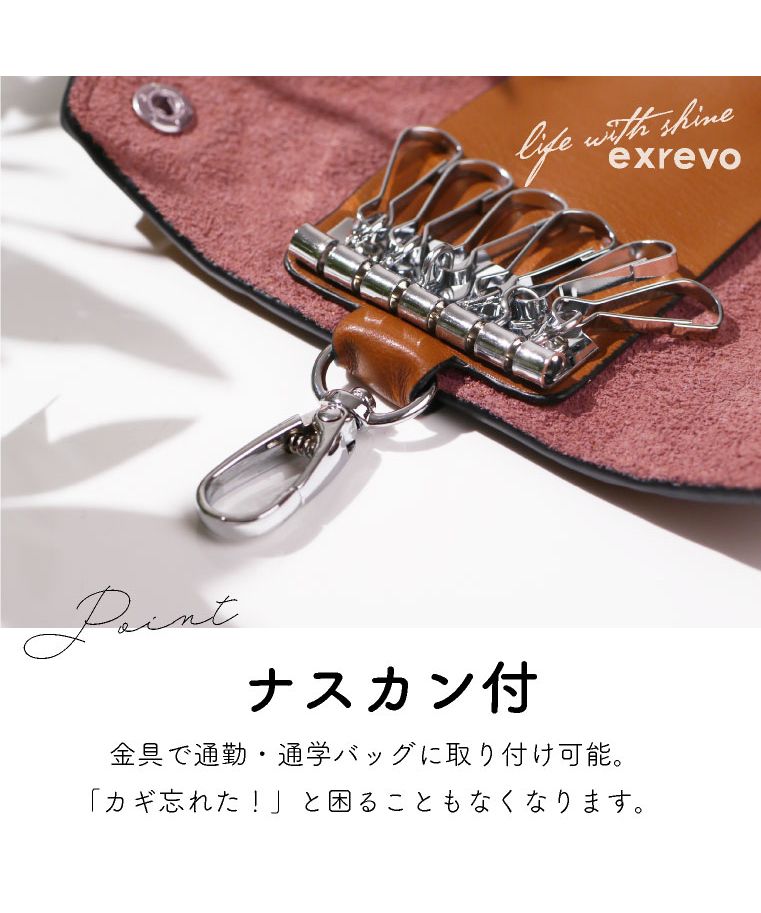 セール14%OFF】エクレボ exrevo 【キーケース 牛革