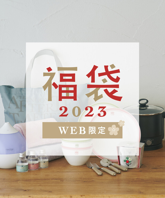 2023年福袋】Afternoon Tea LIVING/11，000円【WEB限定】(505082591