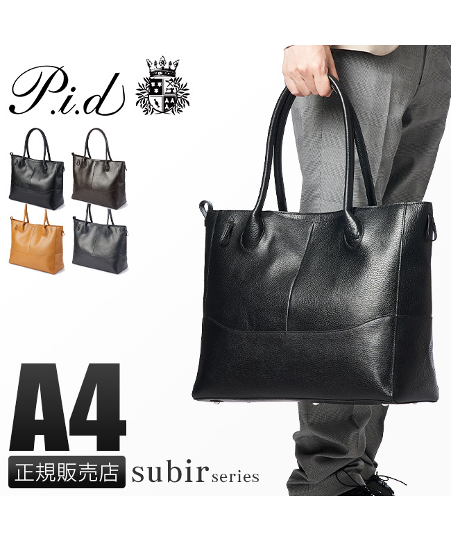 PID トートバッグ メンズ ブランド レザー ビジネス 通勤 本革 大人 大きめ 大容量 A4 スビル ピーアイディー subir p.i.d  PAM101(505094404) | ポータークラシック(Porter Classic) - d fashion