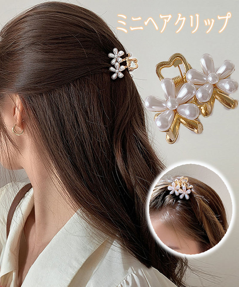 今年人気のブランド品や ヘアクリップ 髪飾り 韓国バンスクリップ パール 海 高級人気可愛い最新オシャレ 