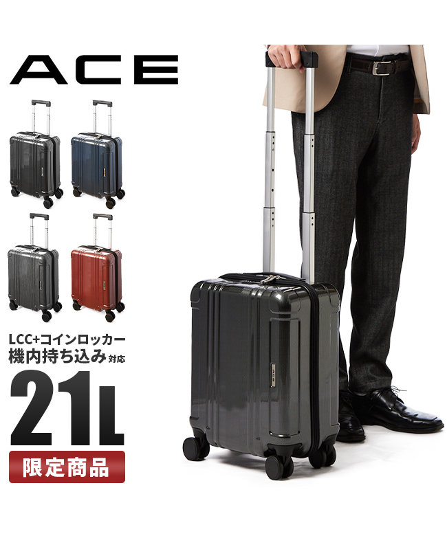 エース スーツケース 機内持ち込み LCC対応 Sサイズ 21L