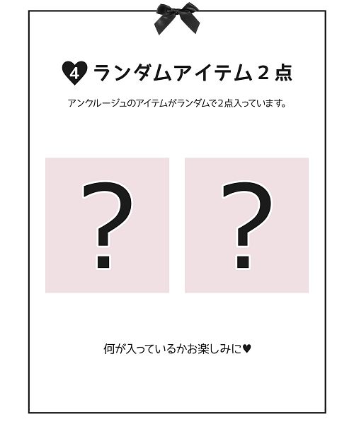 セール】【2023年福袋】 AnkRouge HappyBag(505121250) | アン セール】【2023年福袋】 AnkRouge HappyBag(505121250) | アン