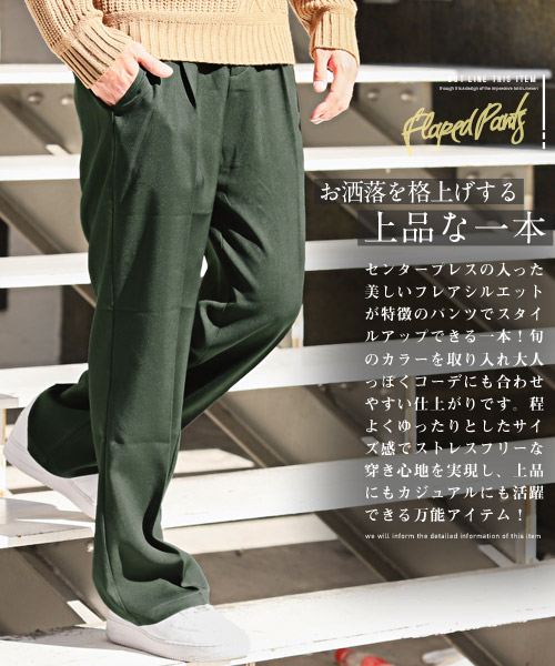 ラグスタイル LUXSTYLE フレアパンツ/フレアパンツ メンズ ラグスタイル LUXSTYLE フレアパンツ/フレアパンツ メンズ