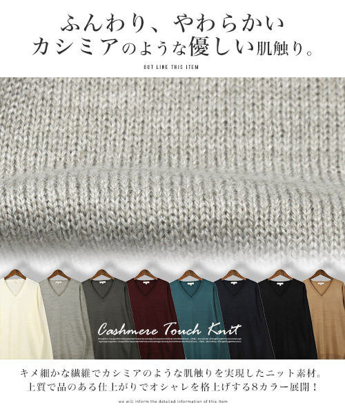 セール15%OFF】カシミヤタッチVネックニット/ニット メンズ セーター V