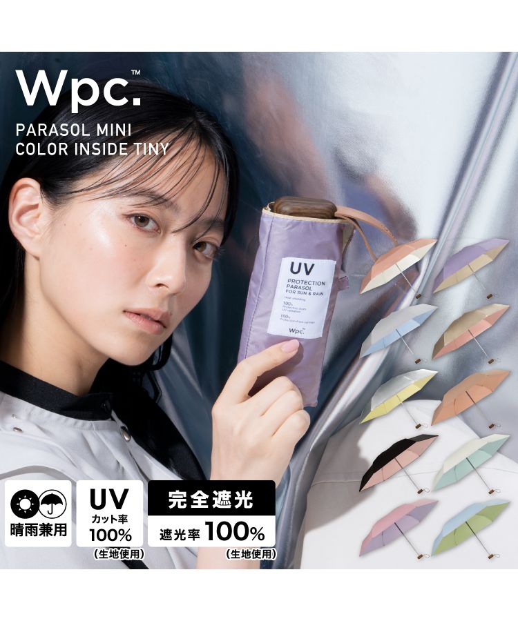 Wpc.公式】日傘 遮光インサイドカラーtiny 完全遮光 遮熱 UV