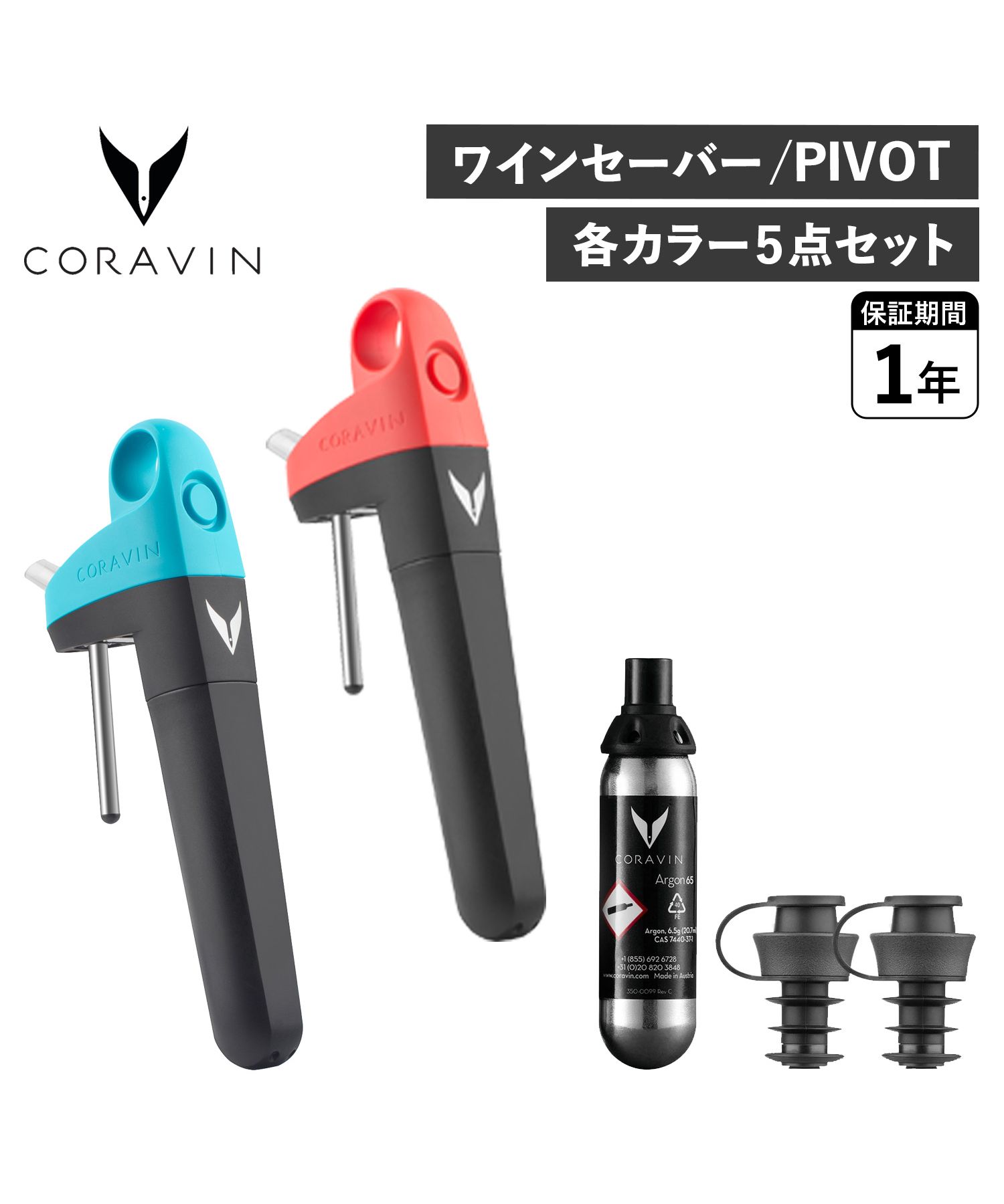 コラヴァン CORAVIN CORAVIN コラヴァン ピボット ワイン