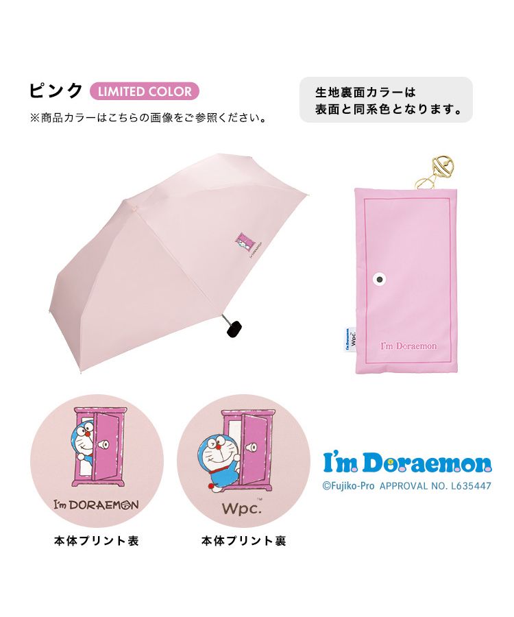 セール 20%OFF】【Wpc.公式】日傘 ドラえもん 遮光どこでもドア