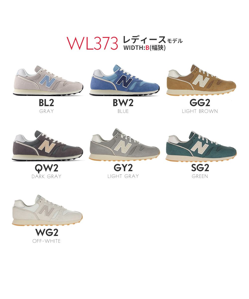 クーポン】【セール11%OFF】ニューバランス new balance ユニセックス WL373 BL2 BW2 GW2 QB2 QC2 QD2  TK2 TM2 TN2(504631917) | ニューバランス(new balance) - d fashion