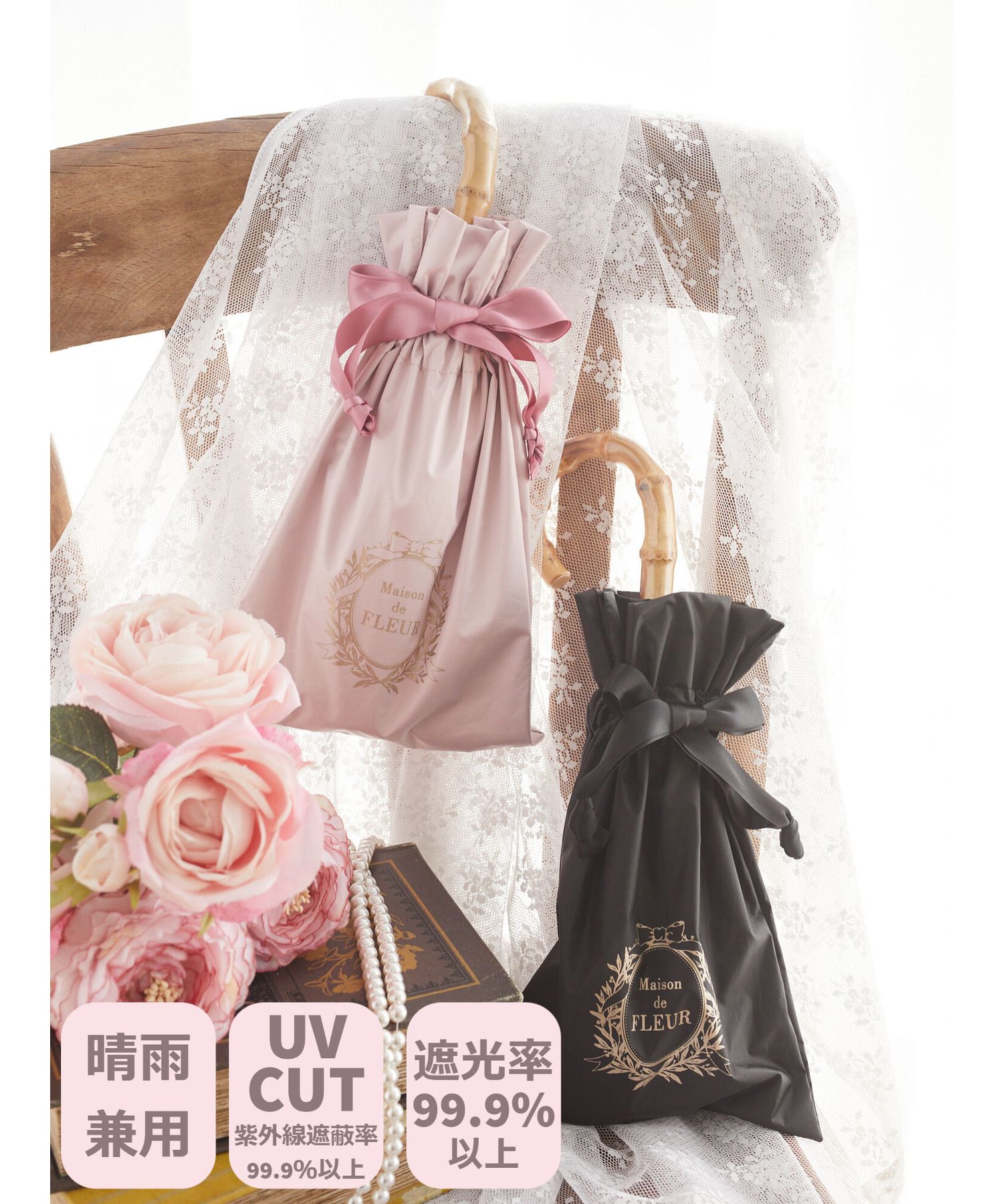 メゾン ド フルール Maison de FLEUR 遮光&UV CUT 折りたたみ傘