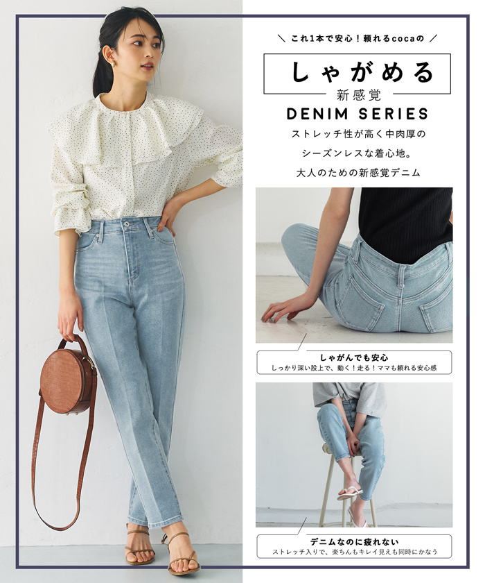 しゃがめるストレッチ】センタープレステーパードデニム