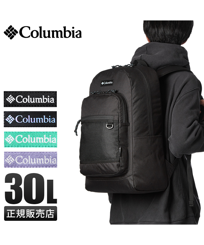コロンビア　通学リュック30L 新品 Columbia コロンビア リュック 通学 30L B4 大容量 中学生