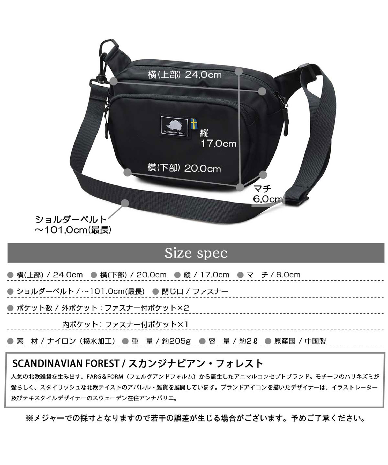 スカンジナビアンフォレスト 撥水加工 ナイロン ボディバッグ