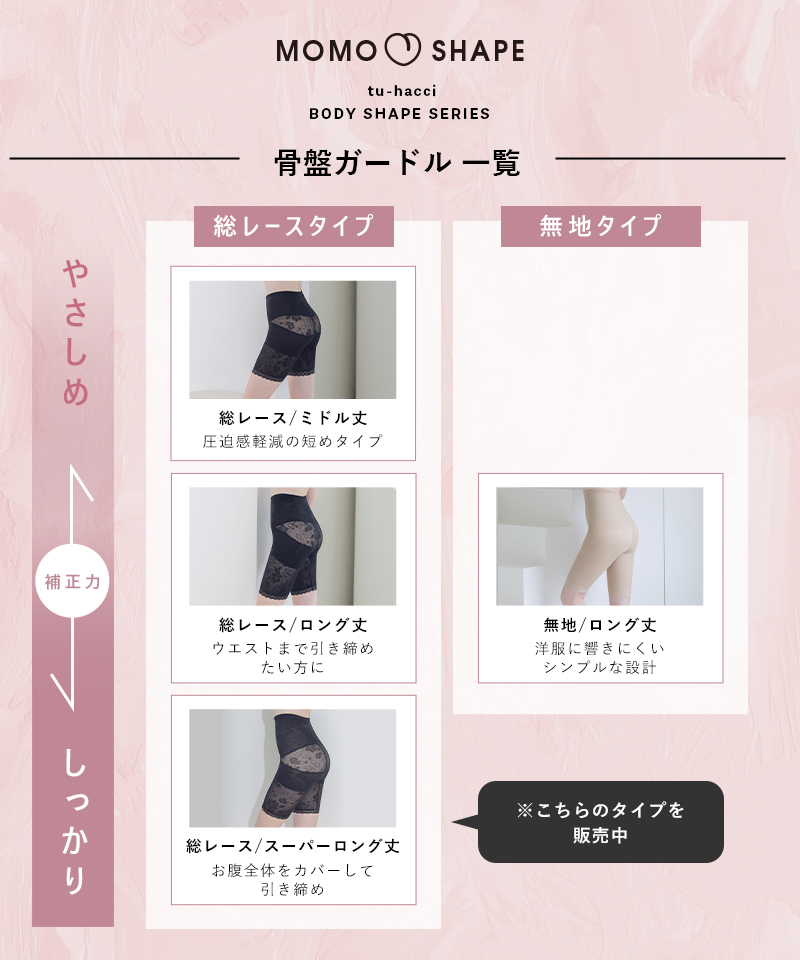 セール】ツーハッチ tu－hacci 総レース骨盤ガードル【スーパー
