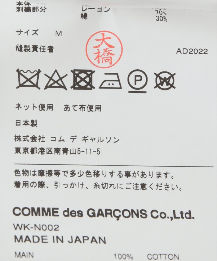 JUNYA WATANABE MAN/ジュンヤワタナベマン】 Cardigan(505245249 JUNYA WATANABE MAN/ジュンヤワタナベマン】 Cardigan(505245249