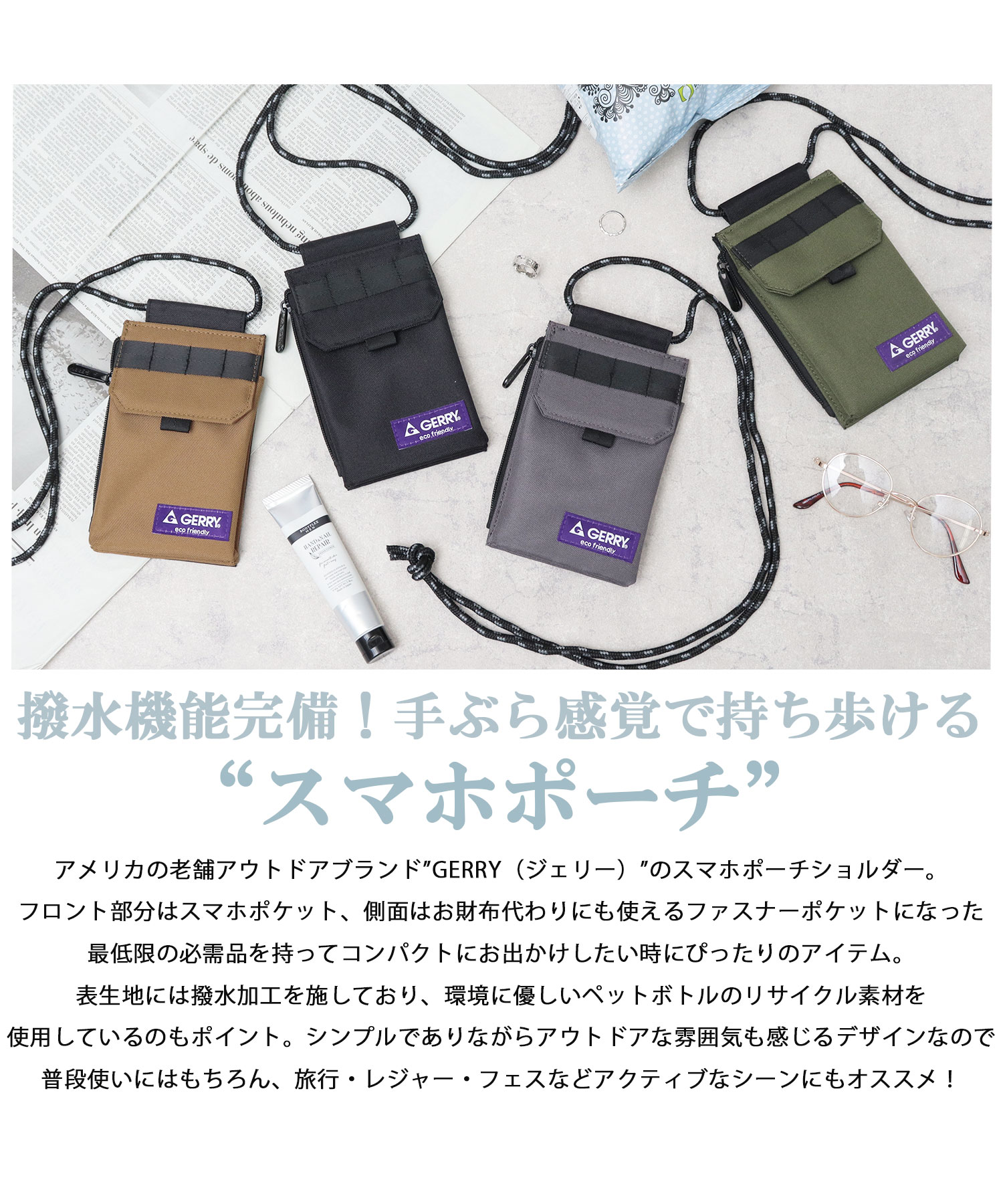 ジェリー GERRY スマホポーチ スマホショルダー 撥水加工