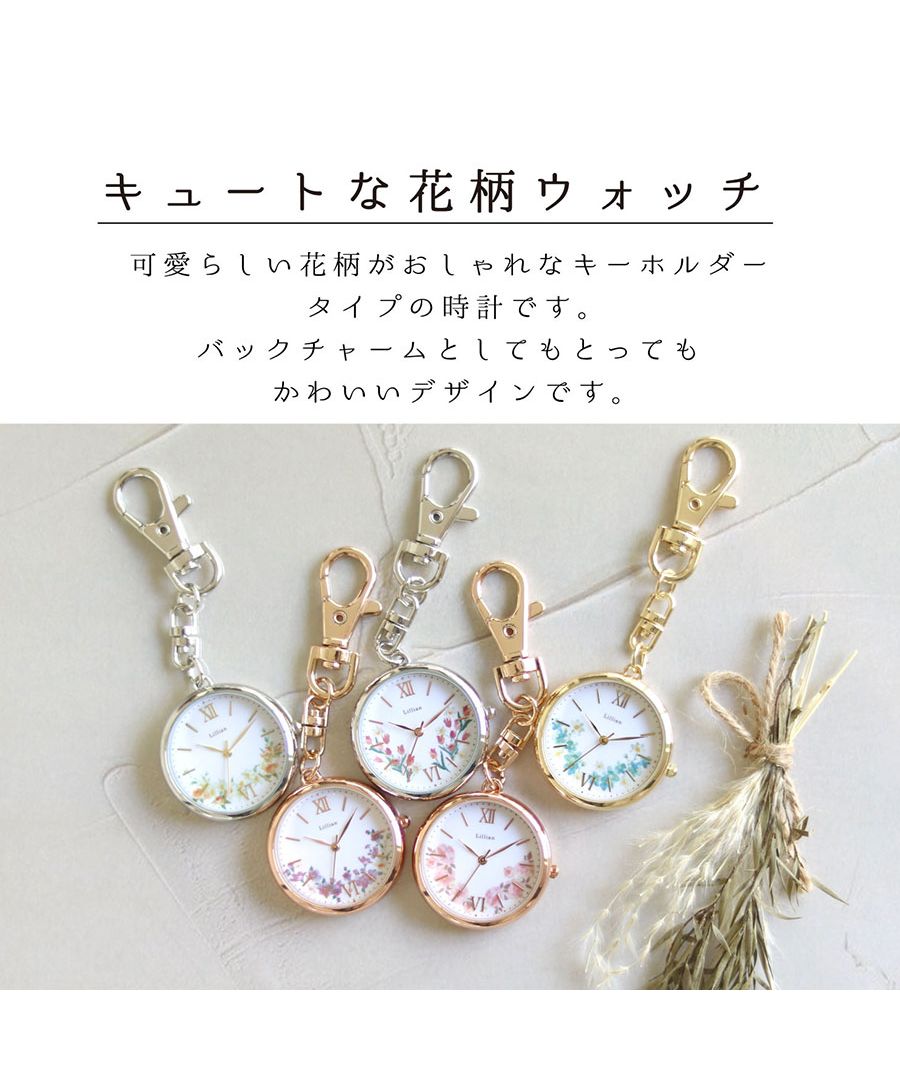 激安 激安特価 送料無料 花のキーホルダー時計 可愛い tessiturasdenos