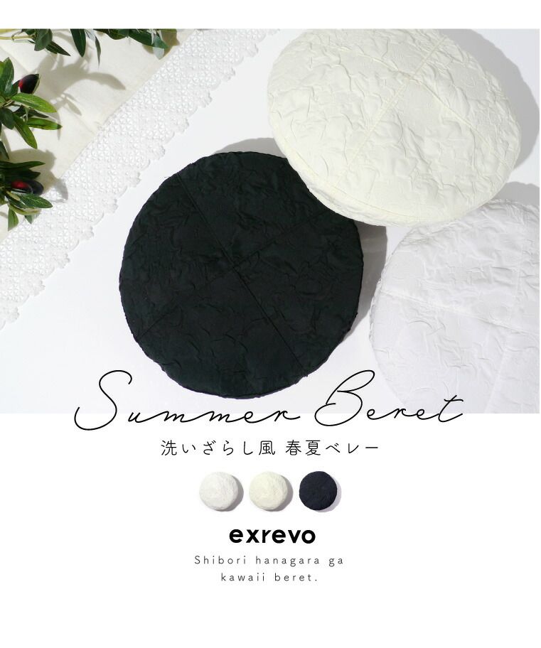 セール40%OFF】エクレボ exrevo ベレー帽 メッシュ 春夏 帽子 セール40%OFF】エクレボ exrevo ベレー帽 メッシュ 春夏 帽子