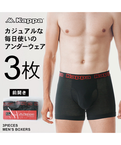 クーポン】【セール20%OFF】【Kappa】カッパ ボクサーパンツ3枚セット