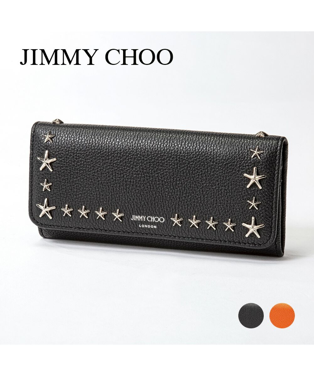 ジミーチュウ チェーンウォレット 長財布 スタースタッズ