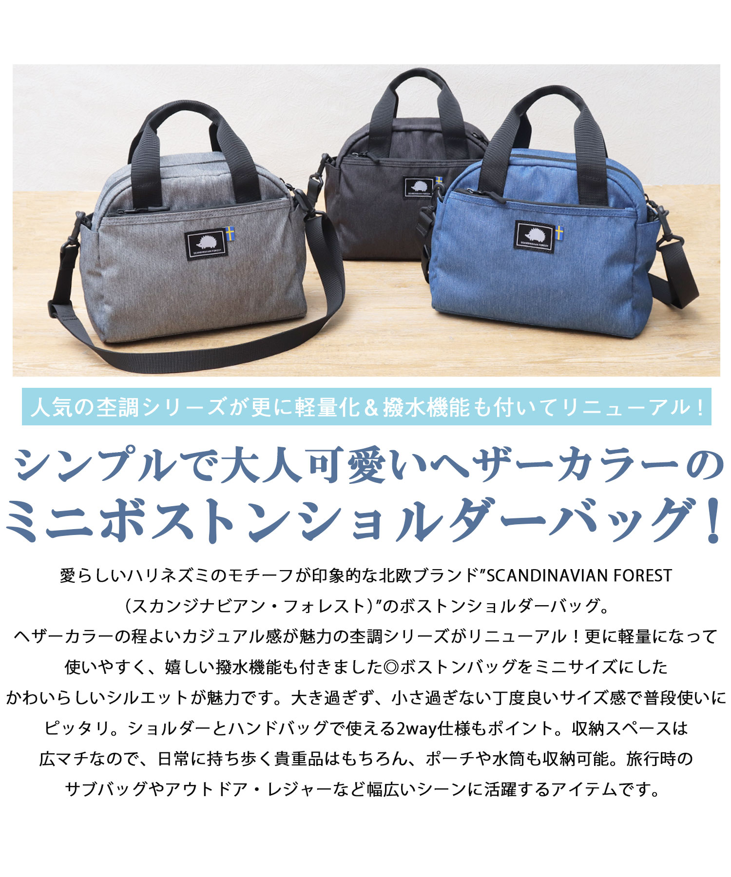 スカンジナビアンフォレスト 杢調 撥水加工 ポリエステル 2WAY