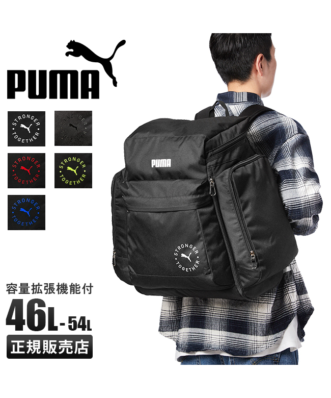 プーマ PUMA プーマ リュック 46L～54L 修学旅行 林間学校 臨海