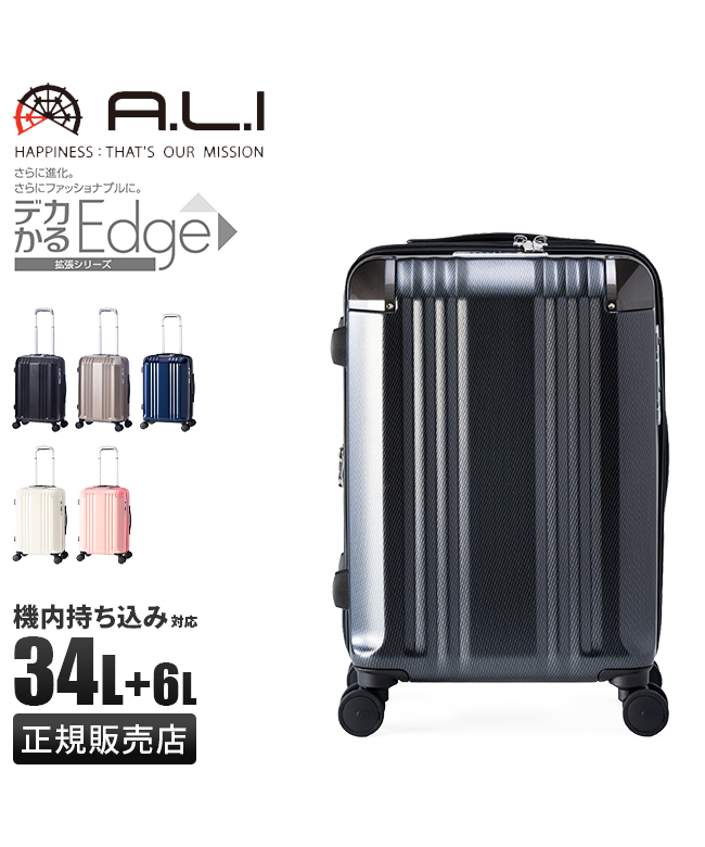 アジア・ラゲージ デカかるEdge 拡張タイプ (34L～40L