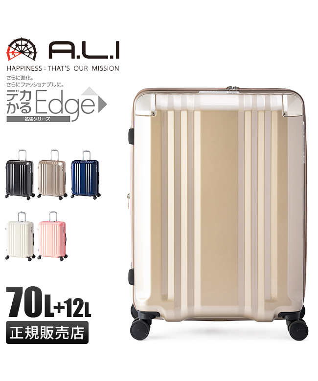 関税/送料込み【BELLGIO】フェイトセットアップ アジアラゲージ スーツケース Lサイズ 70L 軽量 拡張 大型 大