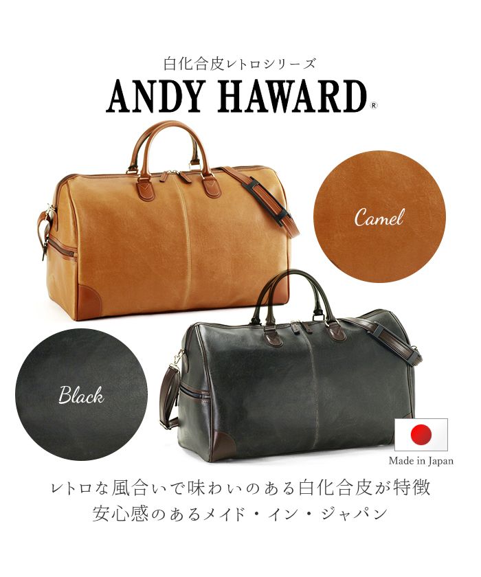 セール】ANDY HAWARD アンディハワード レトロ ボストンバッグ