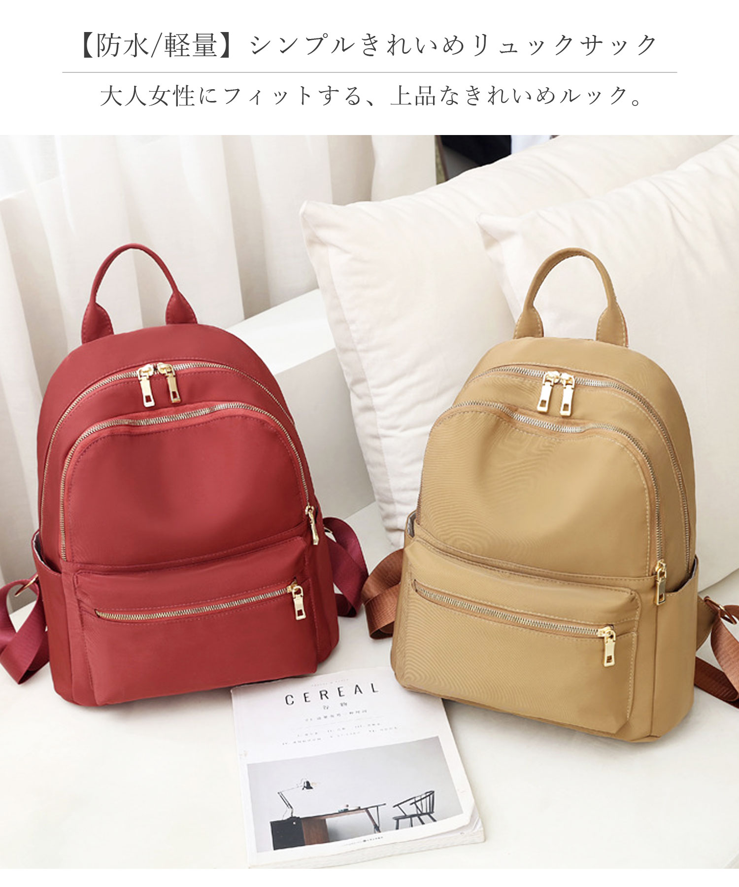 防水/軽量】きれいめカジュアルなシンプルレディースリュック