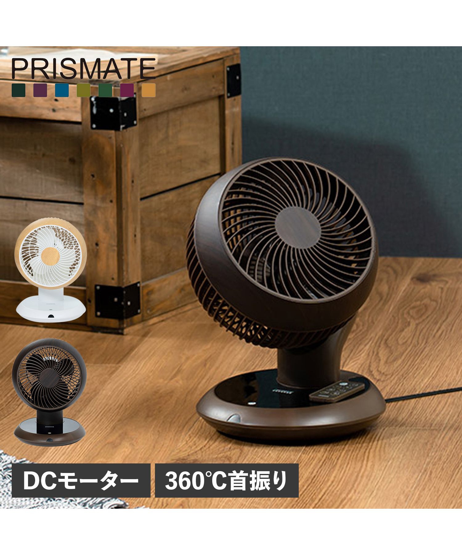 プリズメイト PRISMATE プリズメイト PRISMATE サーキュレーター