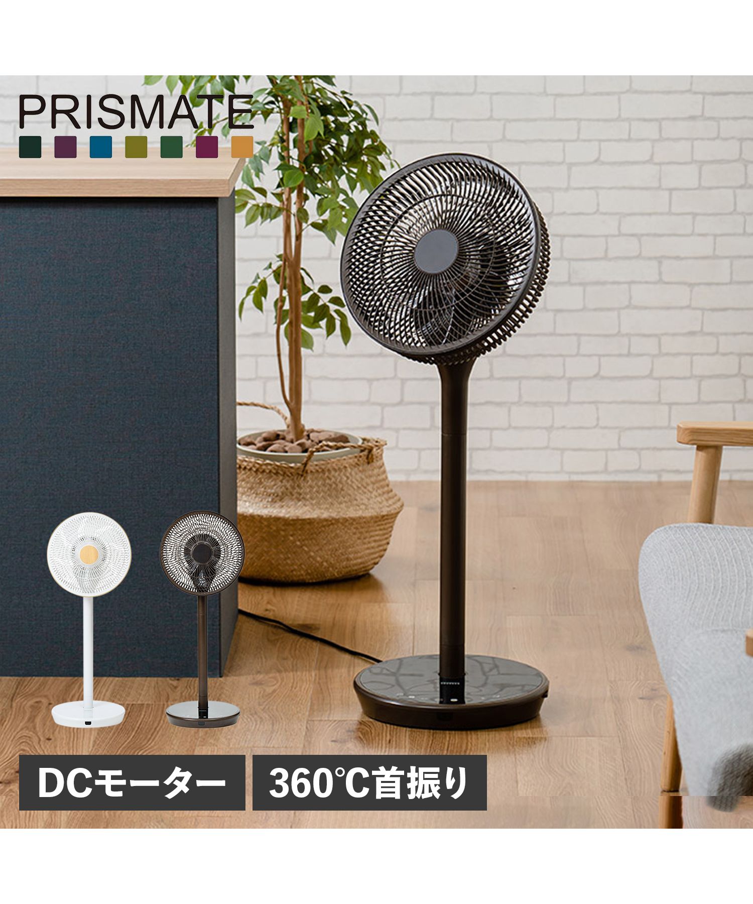 サーキュレーター プリズメイト DCモーター 約360°回転の通販 by