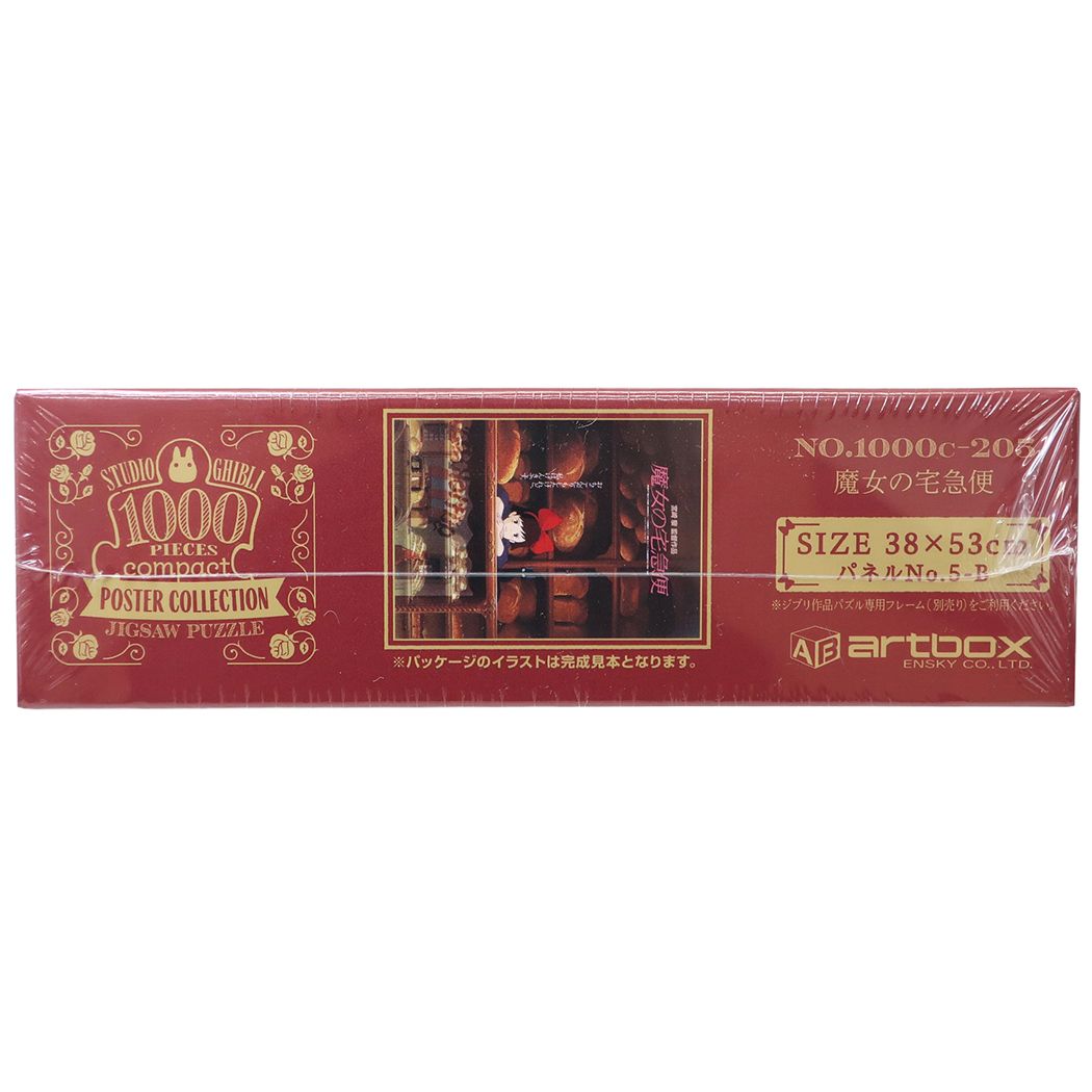 とっておきし新春福袋 然様 つかまえて！ 魔女の宅急便 パズル 1000 レア 廃盤 ジブリ ジグソーパズル