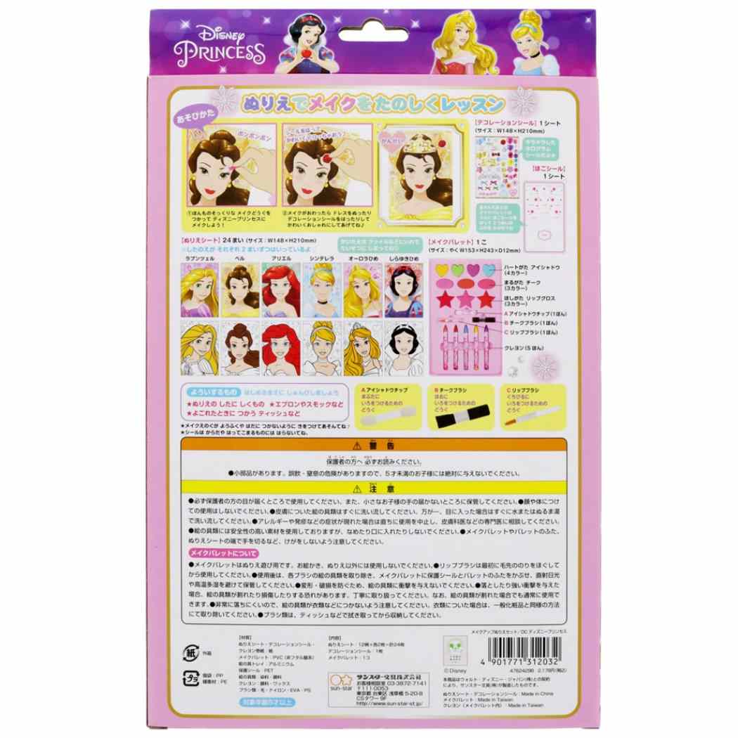 ディズニープリンセス アクアネイルスタジオ きらめきDX
