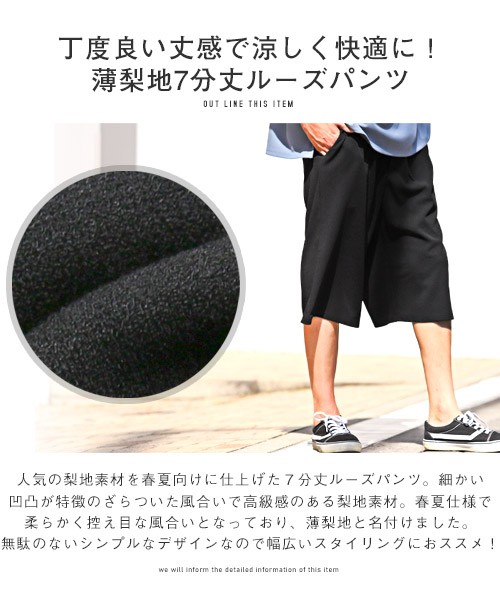 ラグスタイル LUXSTYLE 薄梨地7分丈ルーズパンツ/クロップド