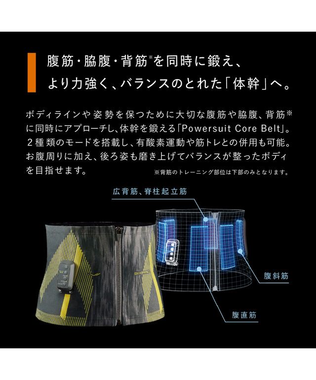 SIXPAD Powersuit Core Belt シックスパッド パワースーツ コアベルト