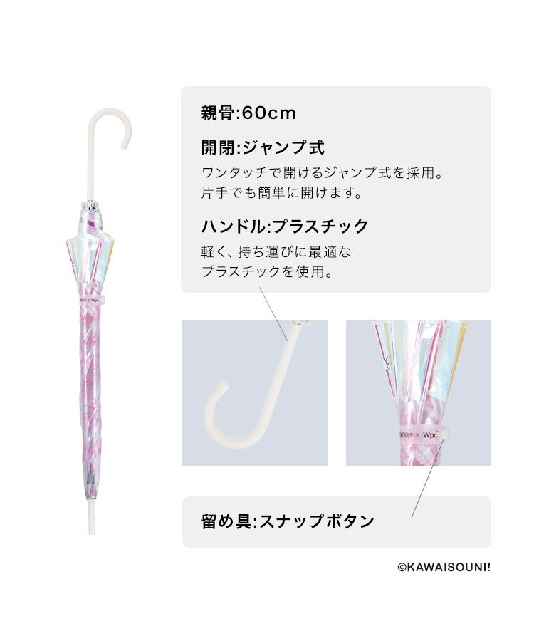 セール 50%OFF】【Wpc.公式】［ビニール傘］シャイニー