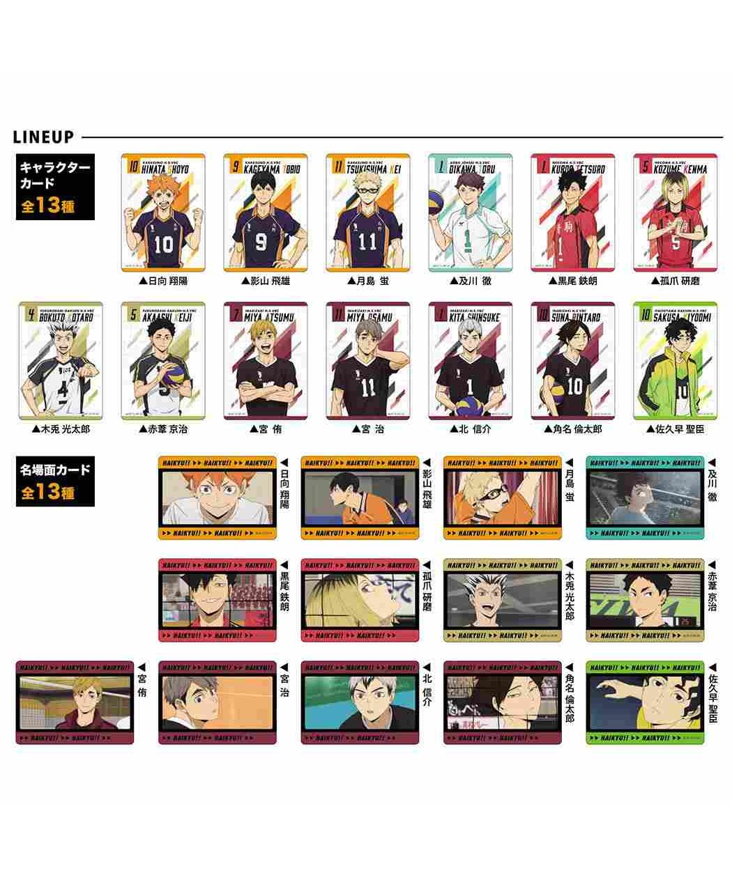 シネマコレクション cinemacollection ハイキュー シネマコレクション cinemacollection ハイキュー