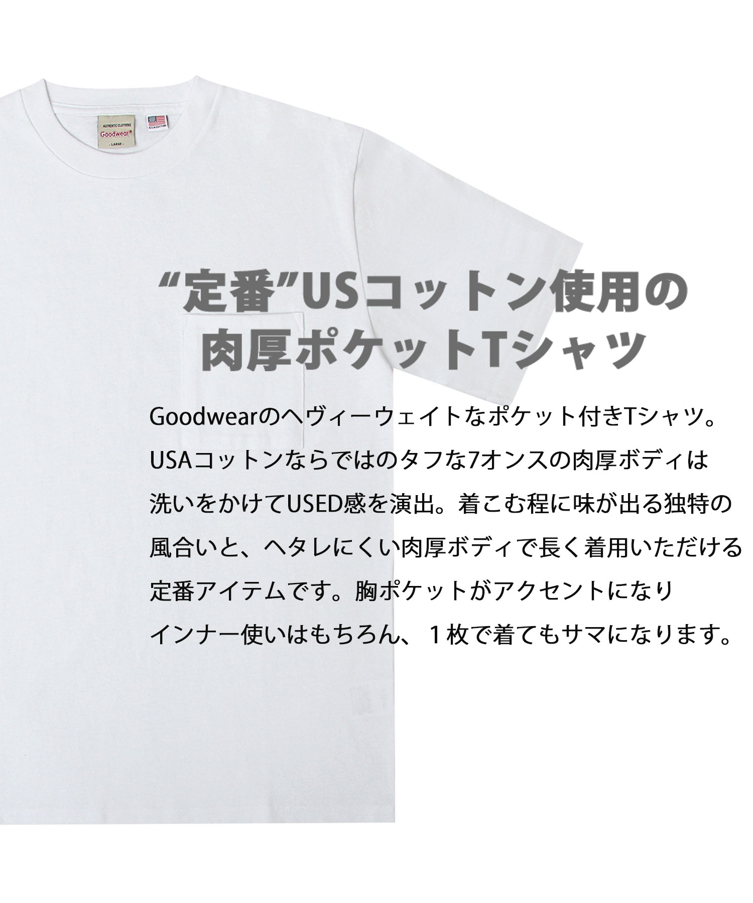 セール5%OFF】Goodwear グッドウェア USAコットン ポケット付き 半袖 T