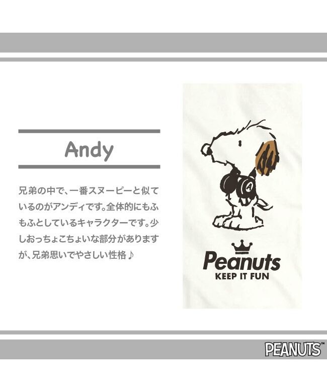 PEANUTS スヌーピー SNOOPY'S FLUFFY BROTHER ANDY アンディ S