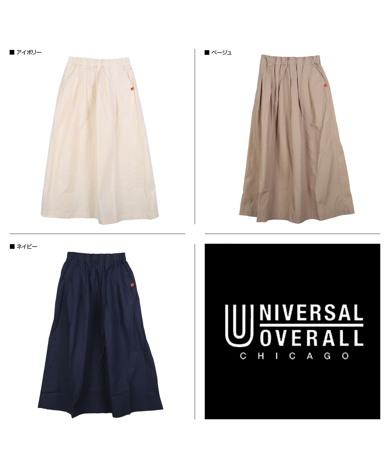 UNIVERSAL OVERALL ユニバーサルオーバーオール スカート