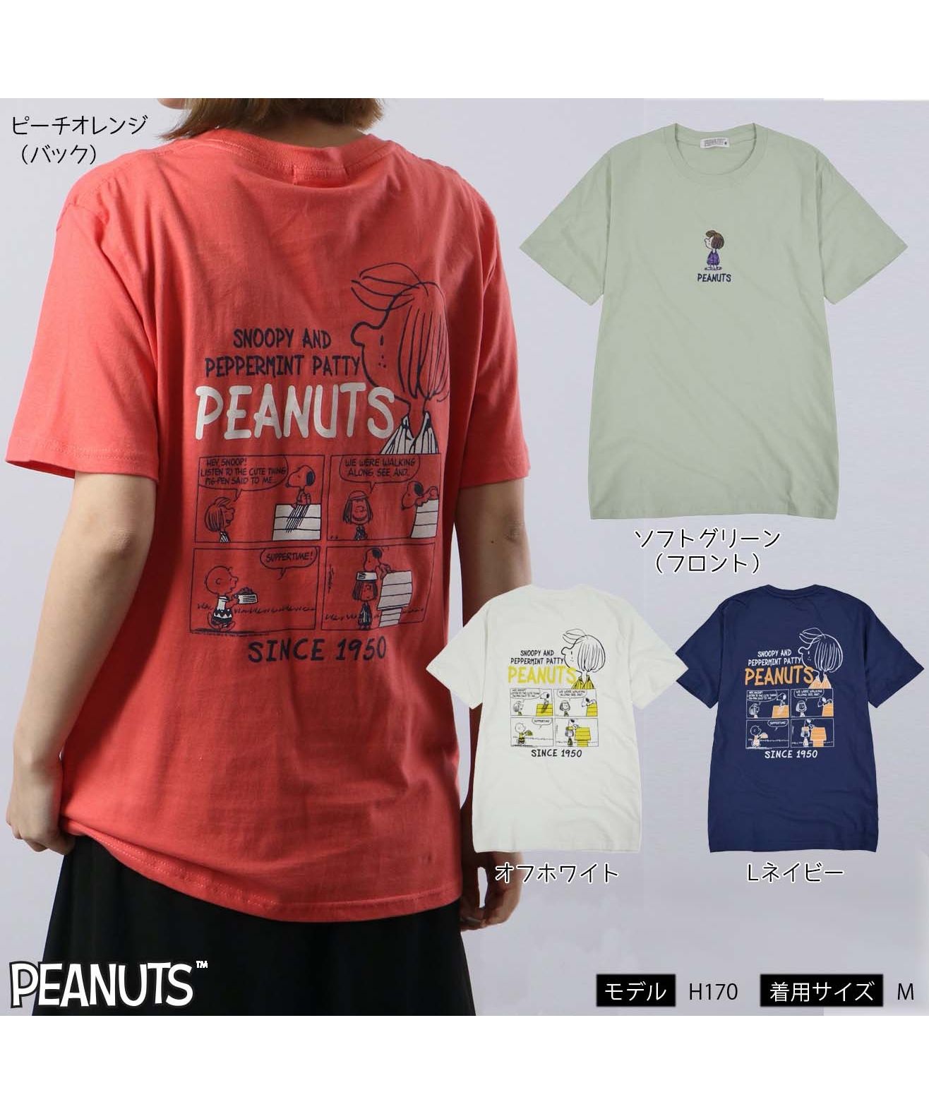 ミー、スヌーピー&amp;チャーリーブラウン、ペパーミントパティディクショナリー ピーナッツ PEANUTS スヌーピー Tシャツ ペパーミントパティ