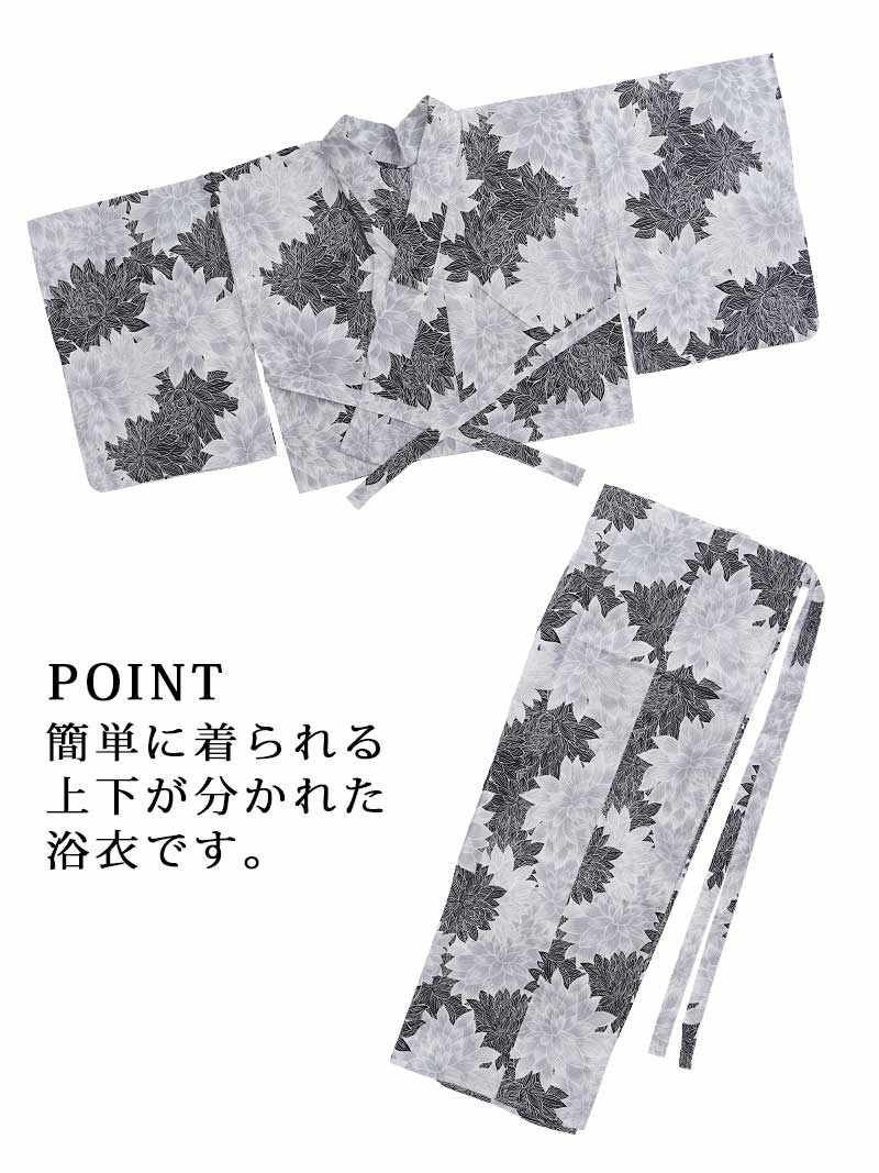 浴衣 黒 セパレート浴衣 二部式浴衣 セットアップ 洋服 菊柄