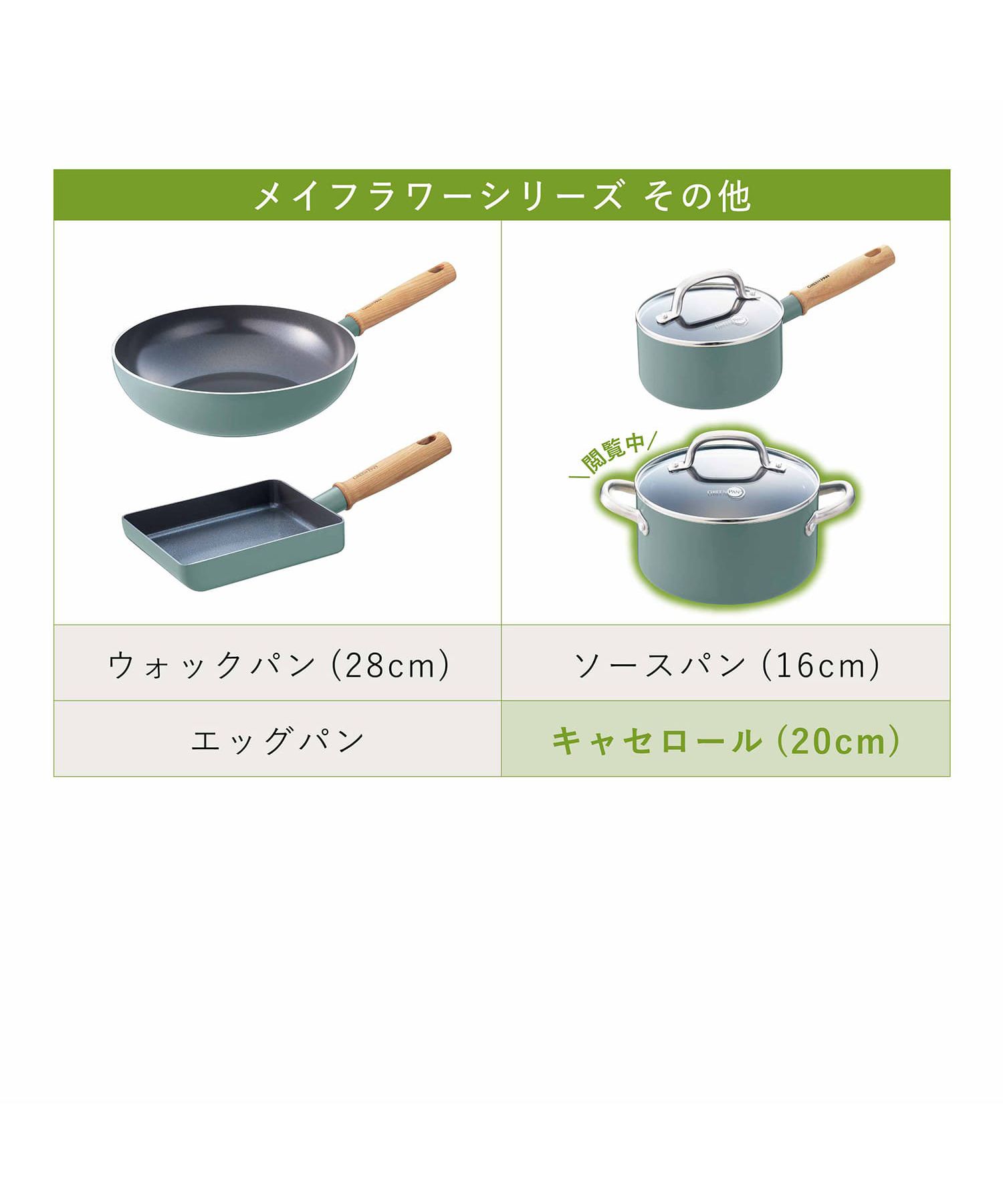 特典付き グリーンパン GREENPAN メイフラワー キャセロール