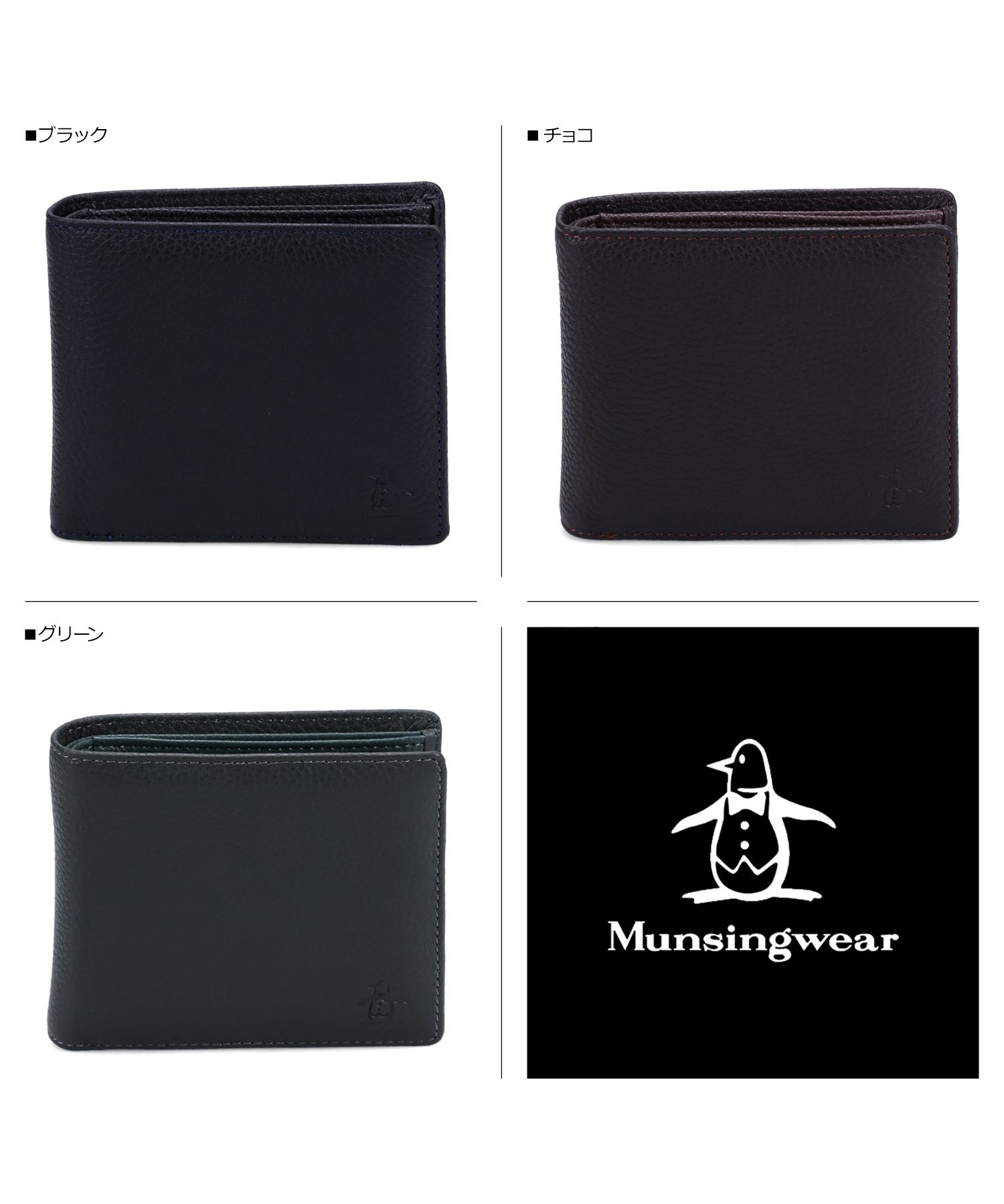 Munsingwear - 専用価格 マンシングウェア Munsingwear 財布 二つ折り フォース メンズ