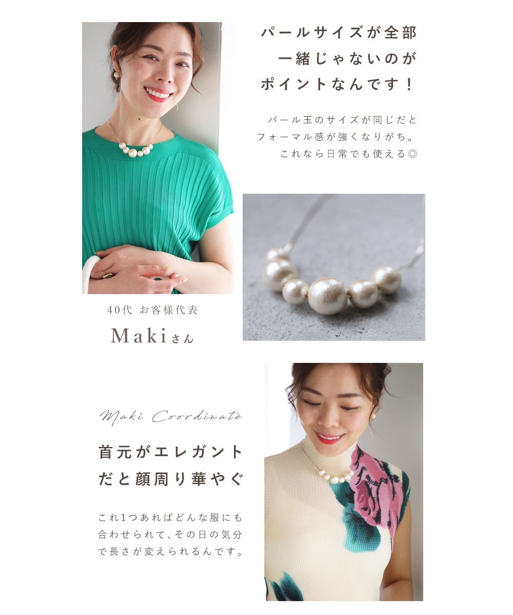 カワイイ CAWAII 長さが変えられるコットンパールネックレス